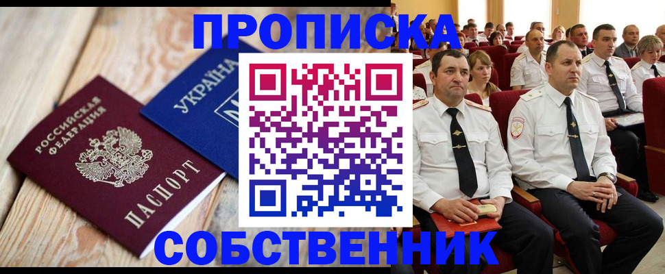 прописка для работы в Рузаевке